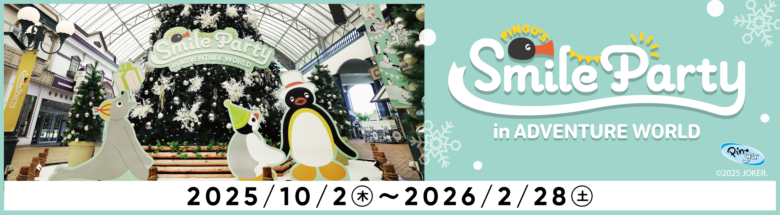 ピングーコラボレーション