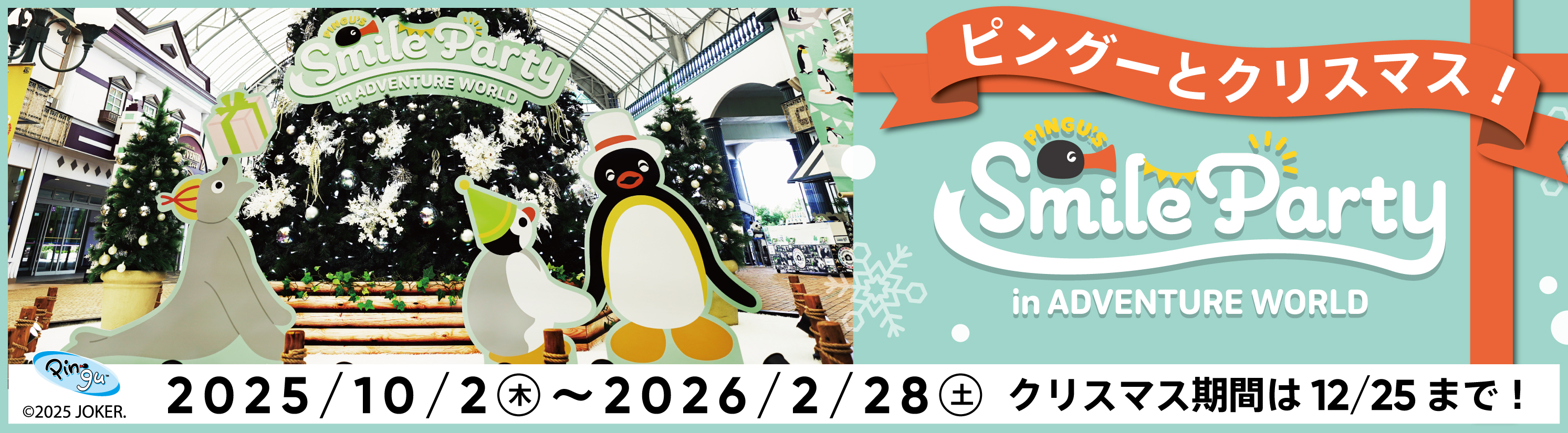 ピングーコラボレーション