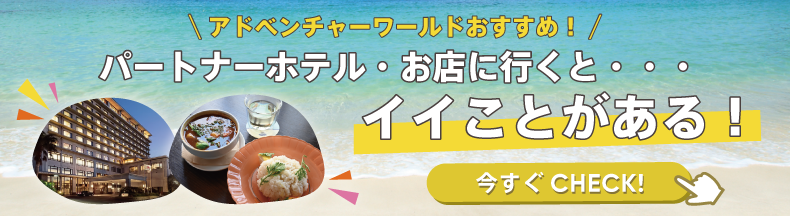 白浜Smileパートナー