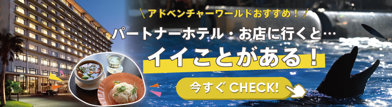 白浜Smileパートナー